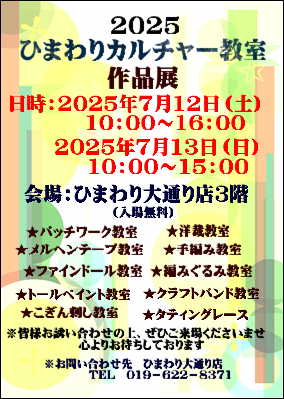 2025カルチャー教室作品展