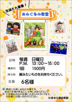 津志田あみぐるみ事前申し込み