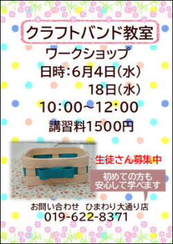 2025クラフトバンド6月