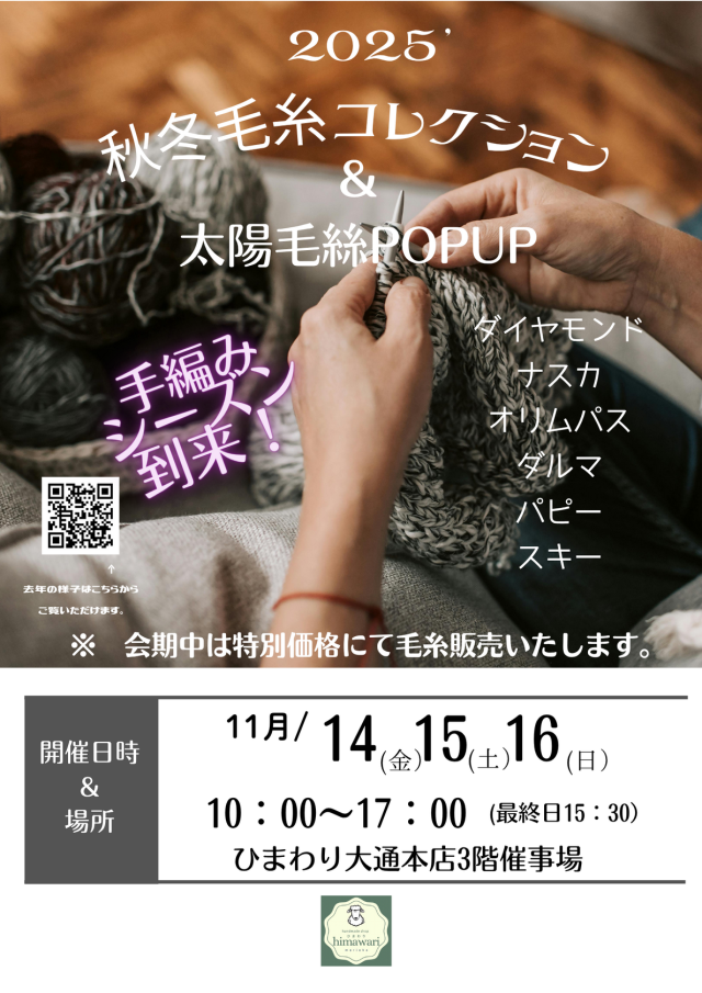 2025コレクション