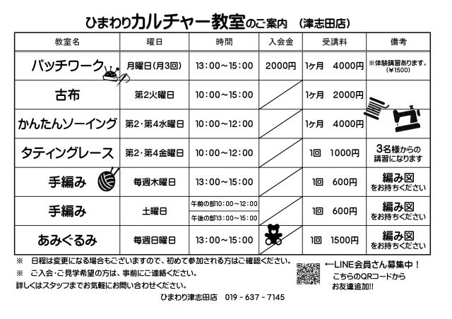 津志田カルチャー2026