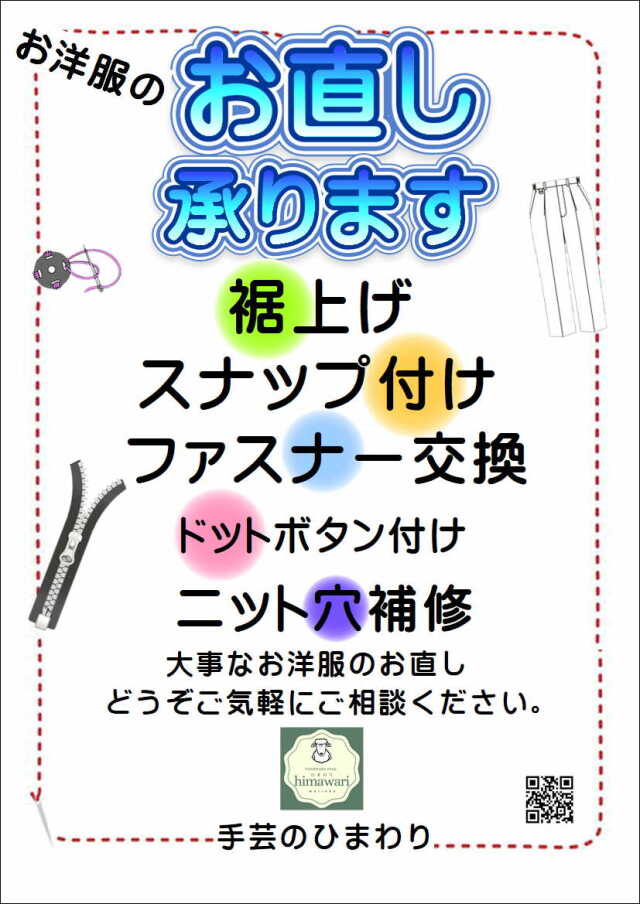 毛糸の専門店 盛岡ひまわり