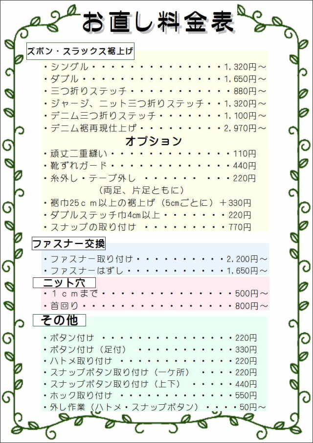 お 直し 工房 料金