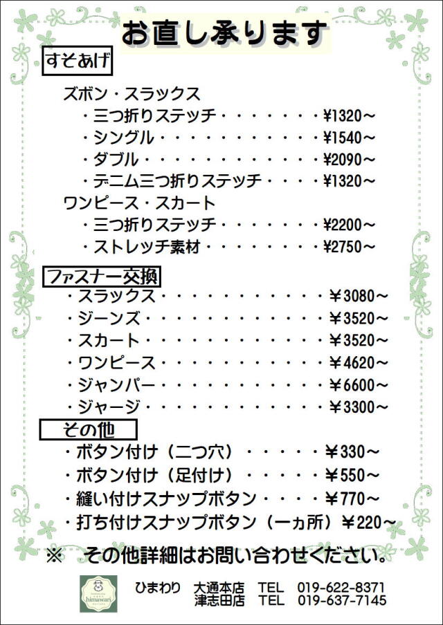 お直し料金表（改）