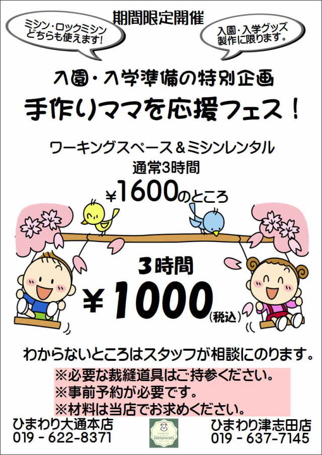 手作りママ応援2025
